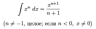 x^n -> x^(n+1)/(n+1)